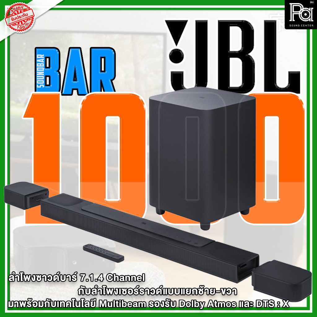 JBL BAR 1000 ลำโพง Sound Bar อัจฉริยะ 7.1.4 ชาแนล รองรับ Dolby Atmos และ DTS:X พร้อมเทคโนโลยี MultiB