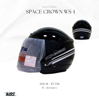 หมวกกันน็อค Space Crown รุ่น WS-1 แบบเปิดหน้า