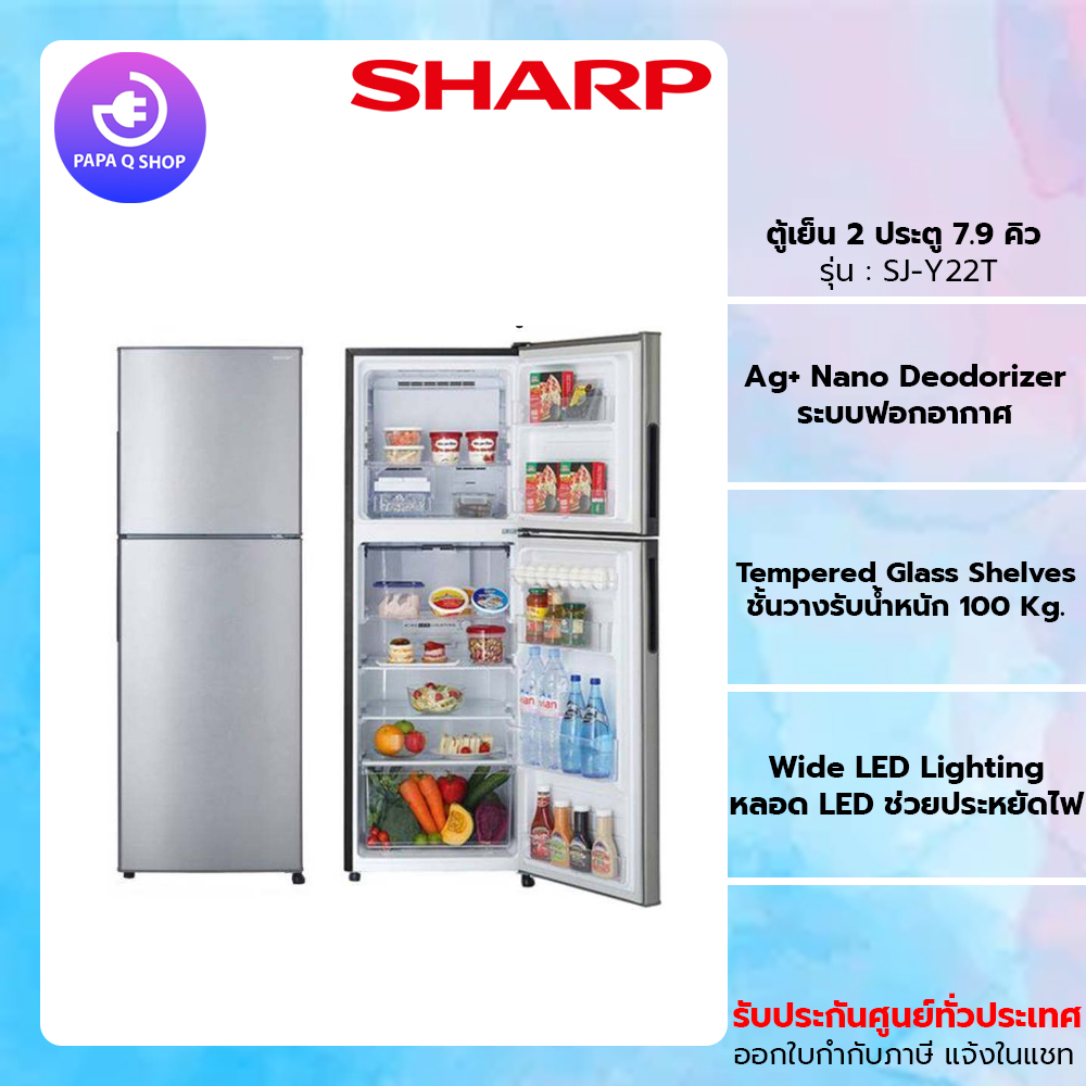 SHARP ตู้เย็น 2 ประตู 7.9 คิว รุ่น SJ-Y22T