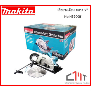 เลื่อยวงเดือน ขนาด 9" No.N5900B ยี่ห้อ MAKITA