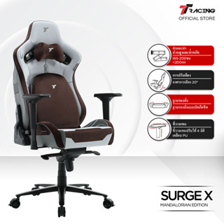 TTRacing Surge X Gaming Chair Mandalorian เก้าอี้เกมมิ่ง เก้าอี้สำนักงาน รับประกันอย่างเป็นทางการ 2 ปี