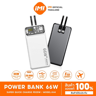iMI แบตสำรอง 20000mah ชาร์จเร็ว 66W powerbank fast charge TypeC Output แบตเตอรี่สำรอง พาวเวอร์แบงค์แท้100%