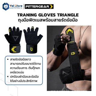 WelStore FITTERGEAR ถุงมือ ออกกำลังกาย ฟิตเนส เต็มมือ สินค้ากีฬา ( Training Gloves Triangle )