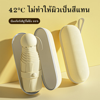 ร่มพับ ร่มแคปซูล กันยูวี ร่มแบบพกพา uv Umbrella