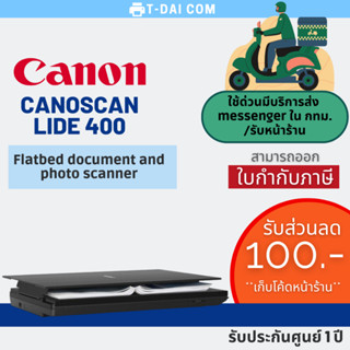 สแกนเนอร์ (Scanner) Canon LIDE 400 รับประกันศูนย์1ปี