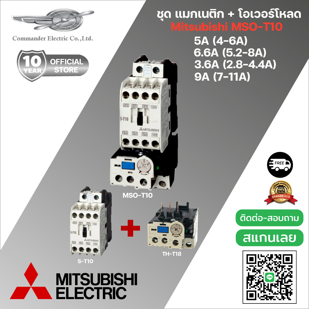 แม็กเนติก S-T10 พร้อมโอเวอร์โหลด ของแท้ (แม็กเนติก ST-10 + โอเวอร์โหลด TH-T18) มิตซูบิชิ  Mitsubishi