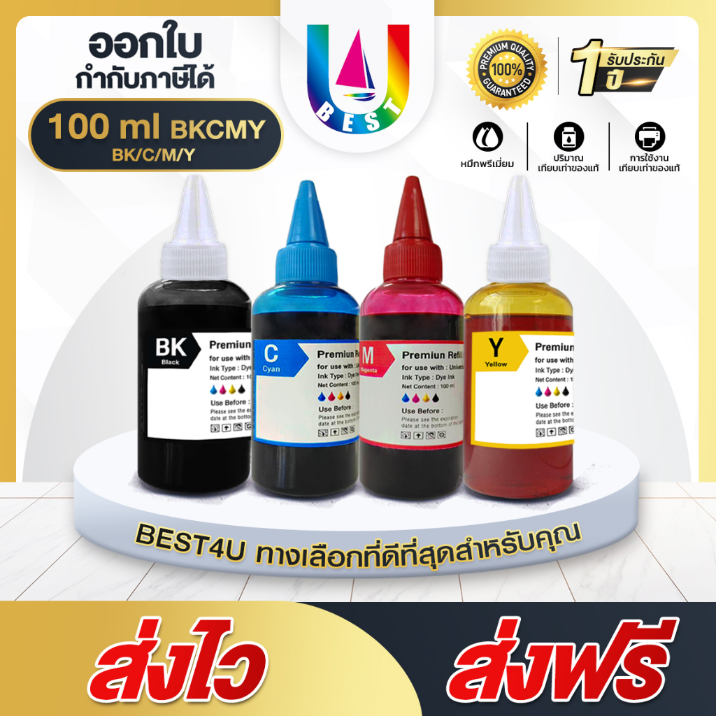 BEST4U เทียบเท่า น้ำหมึก Epson Ink น้ำหมึกเติม ใช้ได้กับเครื่องปริ้น Epson ทุกรุ่น หมึกพิมพ์  L4150 / L4160 / L6160 / L