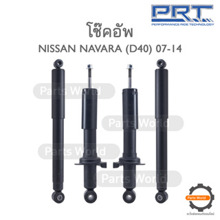 PRT โช๊คอัพ สำหรับ NISSAN NAVARA (D40) ปี 2007-2014 FR (R/L) 370-113 RR (R/L) 171-052