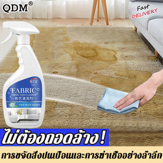 ขจัดคราบได้ 9 ชนิดใน 1 ขวด🔥 QDM น้ำยาทำความสะอาดโซฟา 500ml เสื้อผ้าผ้าพรม ทําความสะอาดพรม น้ำยาทำความสะอาดที่นอน