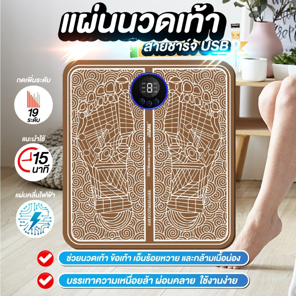 เครื่องนวดเท้า EMS 8โหมด19 ระดับ บรรเทาปวด
