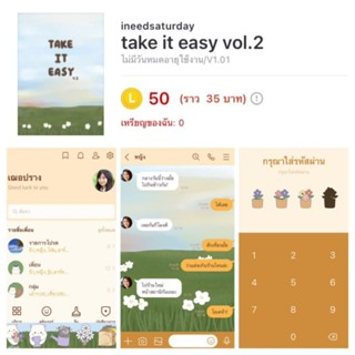 [ธีมไลน์] take it easy vol.2