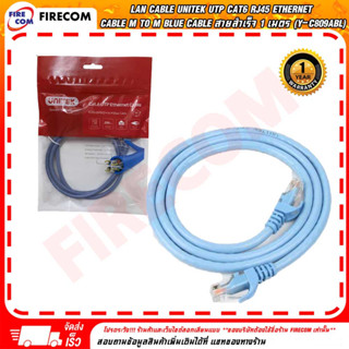 สายแลน LAN Cable Unitek UTP CAT6 RJ45 Ethernet Cable M to M Blue Cable สายสำเร็จ 1เมตร / 3เมตร (Y-C809ABL/Y-C811ABL) สาม