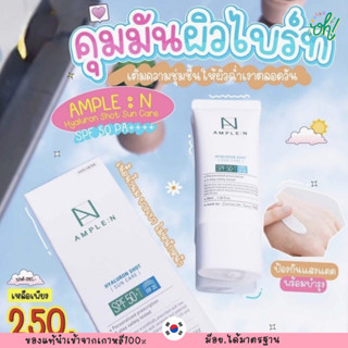 📌ถูกที่สุดพร้อมส่ง ของแท้💯AMPLE:N HYALURON SHOT SUN CARE / CERAMIDE SHOT SUN CARE ครีมกันแดดคุมมันผิวไบร์ท