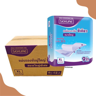 แผ่นรองซับซีเคียว แผ่นรองซับผู้ใหญ่ SEKURE ไซส์ XL 9 ชิ้น (ยกลัง x12 ห่อ)