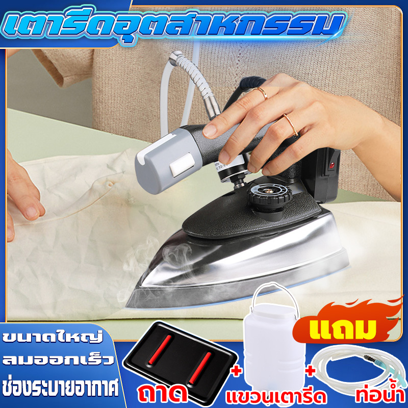 ส่งจากไทย!ถังน้ําขนาดใหญ่ 3 ลิตร!เตารีดอุตสาหกรรม เตารีดไอน้ำอุตสาหกรรม เปิดฝาได้ ขนาด4นิ้ว เตารีดไอน้ำกระน้ำเกลือ