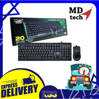 ชุดเมาส์คีย์บอร์ดมีสาย Md-Tech KB111+M11 Set Keyboard Mouse USB มีสาย แข็งแรง ทนทาน คุณภาพสูง เปิดใบกำกับภาษีได้