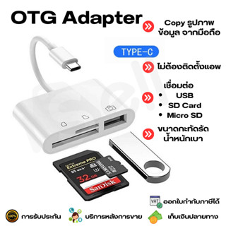 Type-C OTG Card Reader Type-C to USB / CF Card / TF Card / SD Card โอนถ่ายข้อมูล รูปภาพ เชื่อมต่อ Mouse/Keyboard