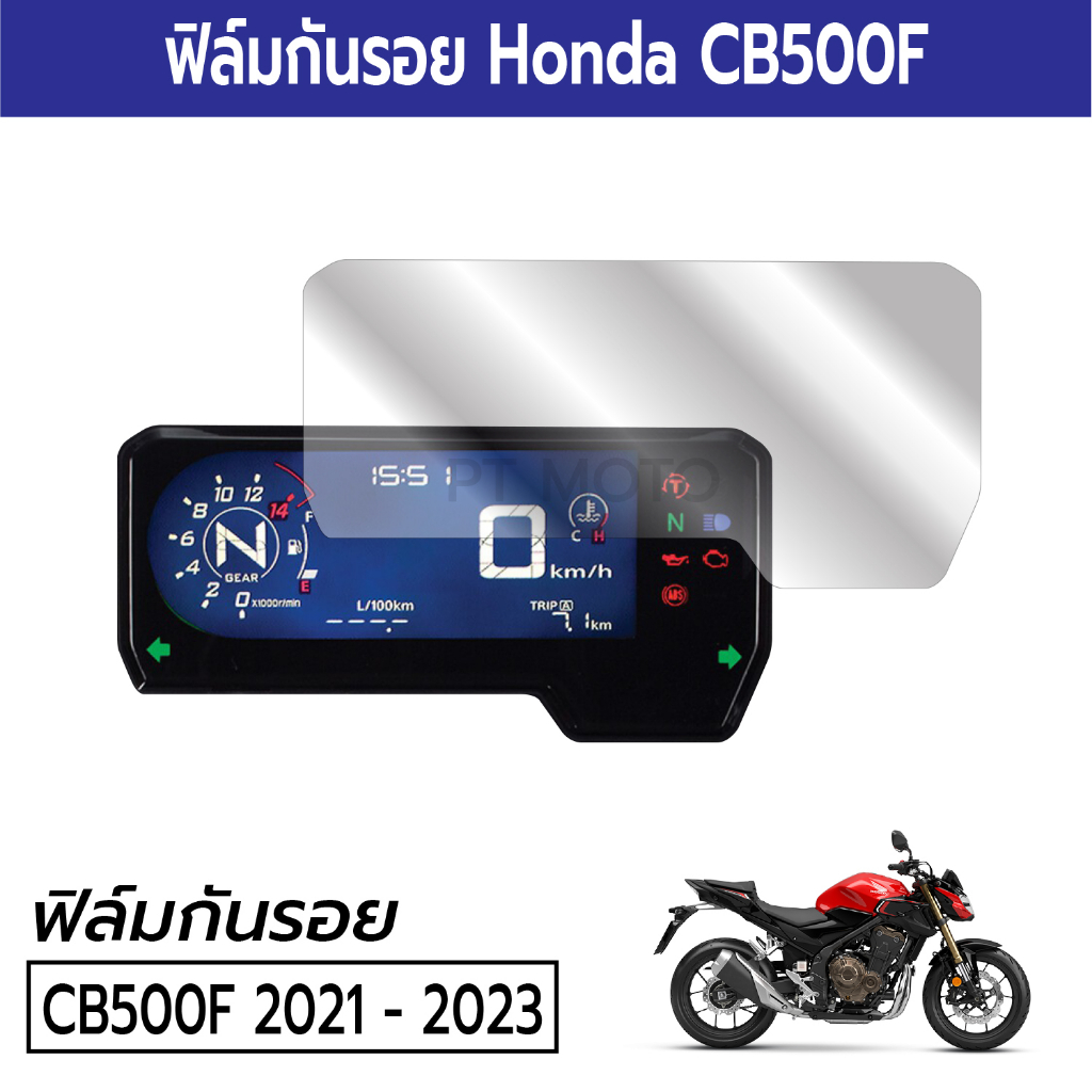 CB500F ฟิล์มกันรอยเรือนไมล์ฮอนด้า Honda CB500F รุ่นปี 2021 2022 2023