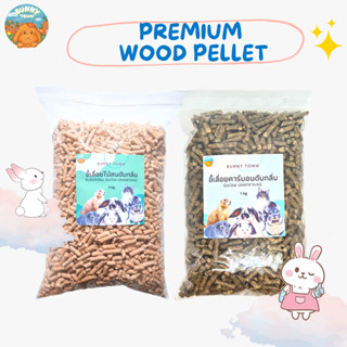 🐰ปลอดภัย ไร้สารเคมีระเหย🐰ขี้เลื่อยไม้สนอัดแท่งพรีเมียม (3kg) สูตรธรรมชาติ &amp; คาร์บอน  ดูดซับดีเยี่ยม