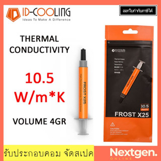 SILICONE ID-COOLING FROST X25 ซิลิโคน ID Cooling