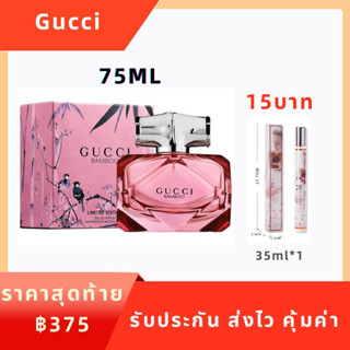 พร้อมส่ง Gucci Bamboo EDP/EDT 75ml น้ำหอมสำหรับผู้หญิงWomen ของขวัญวันแม่ ของขวัญแฟน