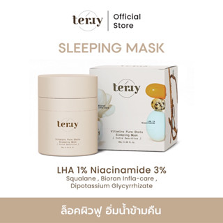 [1แถม1] เธอร์รี่สลีปปิ้งมาส์กสูตรใหม่ Terry Sleeping Mask / เธอร์รี่เซรั่มอินครีม serum in cream🤍