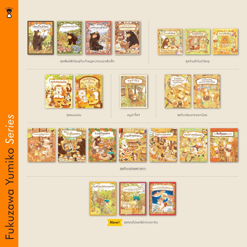 Children’s Books 252 บาท นิทาน ชุดร้านค้าในป่าใหญ่ และชุดร้านอร่อยแถวยาว Books & Magazines