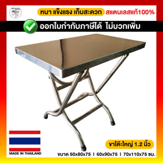 โต๊ะพับสแตนเลส โต๊ะสแตนเลส 50×80x75 ซม.โต๊ะพับได้ โต๊ะพับ โต๊ะพับอเนกประสงค์ โต๊ะเตรียม โต๊ะกินข้าว โต๊ะพับได้สแตนเลส