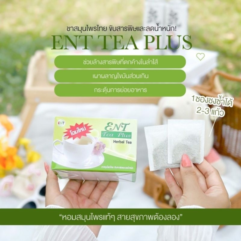ชาสมุนไพรล้างสารพิษ ENT Tea Plus