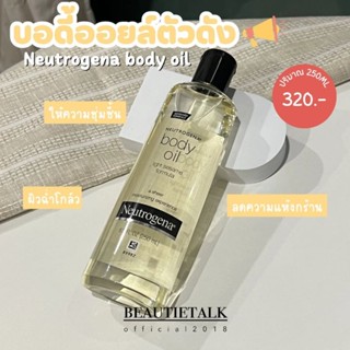 Neutrogena body oil light sesame formula