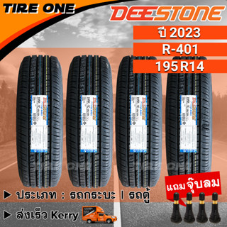 [ส่งฟรี] DEESTONE ยางรถยนต์ ขอบ 14 ขนาด 195R14 รุ่น R401 | ยางใหม่ปี 2023 | แถมฟรี จุ๊บลมแกนทองเหลือง