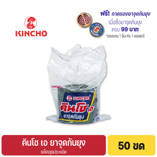 คินโช เอ ยาจุดกันยุง 50 ขด KINCHO A - MOSQUITO COIL 50 coils