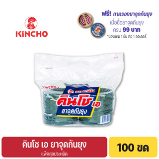 คินโช เอ ยาจุดกันยุง 100 ขด KINCHO A - MOSQUITO COIL 100 coils