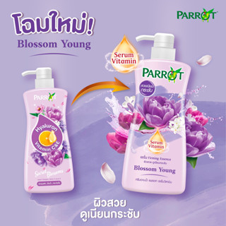 Parrot แพรอท ครีมอาบน้ำ เซรั่ม วิตามิน บลอสซั่ม ยัง  450 มล. (8851929017370)