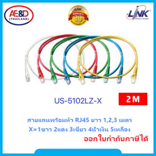 LINK สายแลน รุ่น US-5102LZ-X. CAT6 RJ45 TO RJ45 PATCH CORD 2m (ภายในอาคาร) ของแท้100%