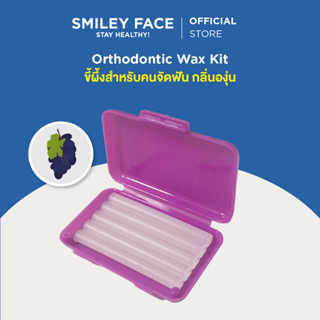 (กลิ่นองุ่น) ขี้ผึ้งจัดฟัน | Orthodontic Wax Kit