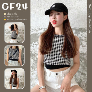 ꕥCatalog Fashionꕥ เสื้อครอปไหมพรมแขนกุด ลายชิโนริ