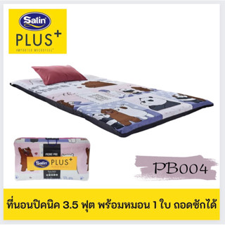 Satin plus ที่นอนปิกนิค ถอดซักได้ ขนาด 3.5 ฟุต นุ่มหนา 3 นิ้วลายการ์ตูนสุดน่ารัก พร้อมหมอน 1 ใบ