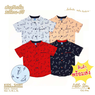 ⭐️Littlestar 👦🏻 เสื้อเชิ้ตเด็ก พิมพ์ลายวาฬ คอจีน ผ้าอ๊อกฟอร์ต [ราคาต่อ1ตัว] BDS0043