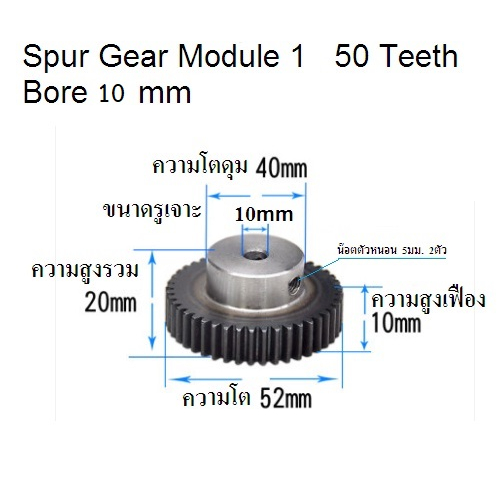 เฟืองเกียโมดูล1จำนวน 50 ฟัน รูเจาะ10 มม.โตรวม52มม.เหล็กกล้า S45Cชุบผิวแข็ง