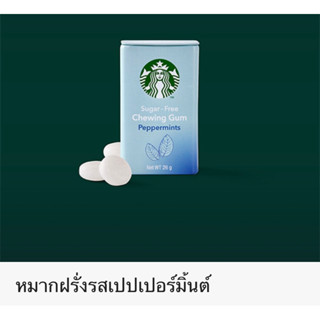 มันหวานหนึบ ขนม ลูกอม รสมิ้นต์ รสพีช starbucks