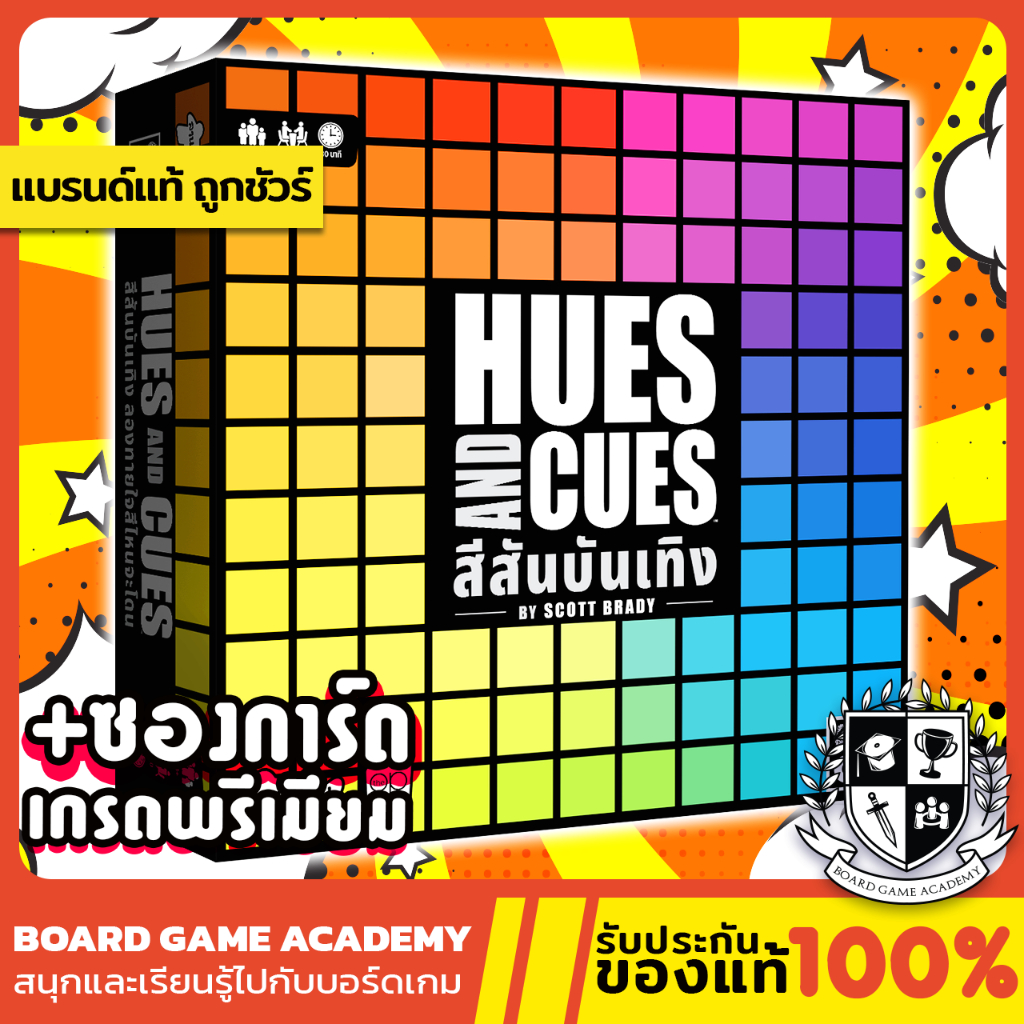 Hues and Cues สีสันบันเทิง (TH/EN) Board Game บอร์ดเกม ของแท้ ฮิวส์ แอนด์ คิวส์ เกมทายสี