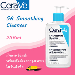 (มีสินค้าในไทย) Cerave SA Smoothing Cleanser 236 ml มีสินค้าในไทย (ของแท้100%) Renewing Cleanser