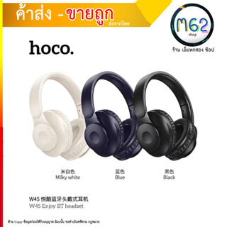 Hoco หูฟังบลูทธไร้สาย W45 Wireless headphones หูฟังครอบหู หูฟังบลูทูธ หูฟังไร้สาย มาใหม่ ใช้ได้นาน46ชั่วโมง (090866TP)