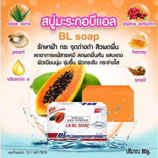 สบู่BLปาปาย่ามิลคโซฟ