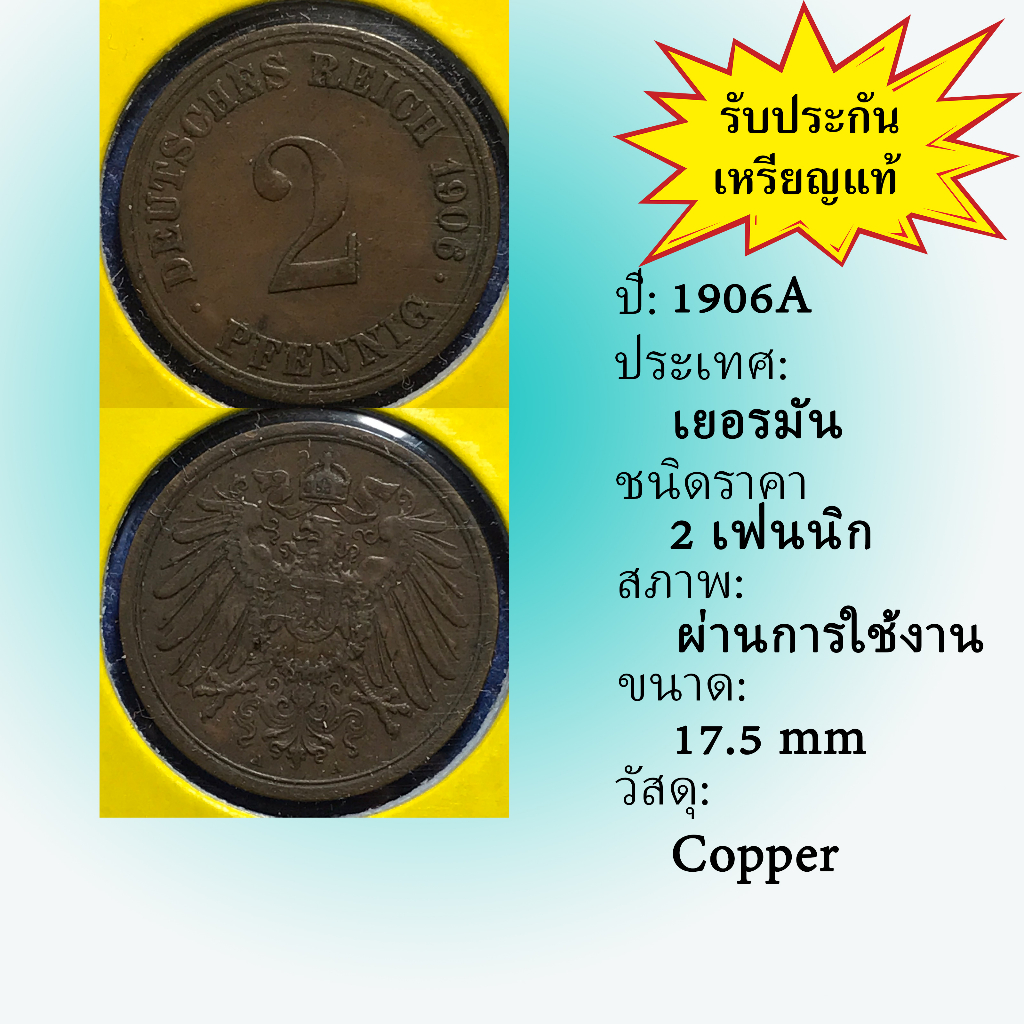 No.61183 ปี1906A GERMANY เยอรมัน 2 PFENNIG เหรียญสะสม เหรียญต่างประเทศ เหรียญเก่า หายาก ราคาถูก