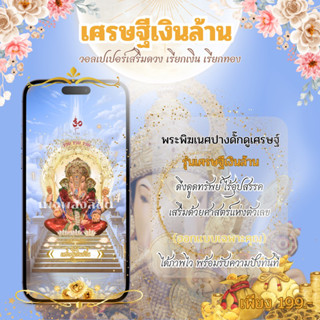 🕉️วอลเปเปอร์มือถือเสริมดวง🕉️