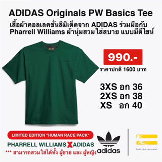 adidas เสื้อยืด Pharrell Williams Basics (unisex) GM1 956 ของปท้100%