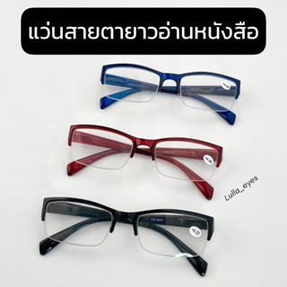 แว่นสายตา สายตายาวอ่านหนังสือ ขาสปริง น้ำหนังเบา ใส่สะบาย พร้อมส่ง รุ่น8003