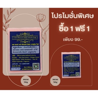 สบู่​กลูต้า​อาร์​อัลฟ่าอาร์​บูติน​ไวท์​สตอเบอรี่​  ขนาด50g​ซื้อ1แถม1​ฟรี​ โปรโมชั่น​ทางร้านวันนี้